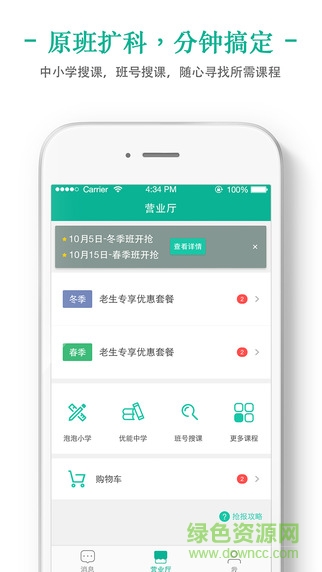 新東方我學學生端ios版 v5.6.5 iPhone越獄版 0