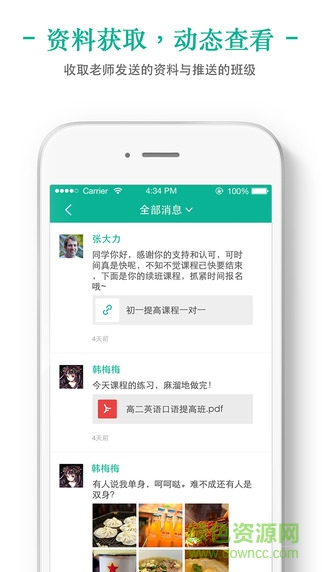 新東方我學學生端ios版 v5.6.5 iPhone越獄版 2