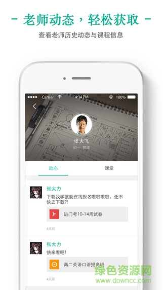 新東方我學學生端ios版 v5.6.5 iPhone越獄版 3