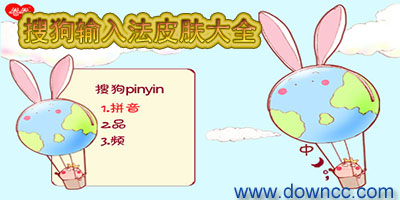 搜狗輸入法皮膚大全