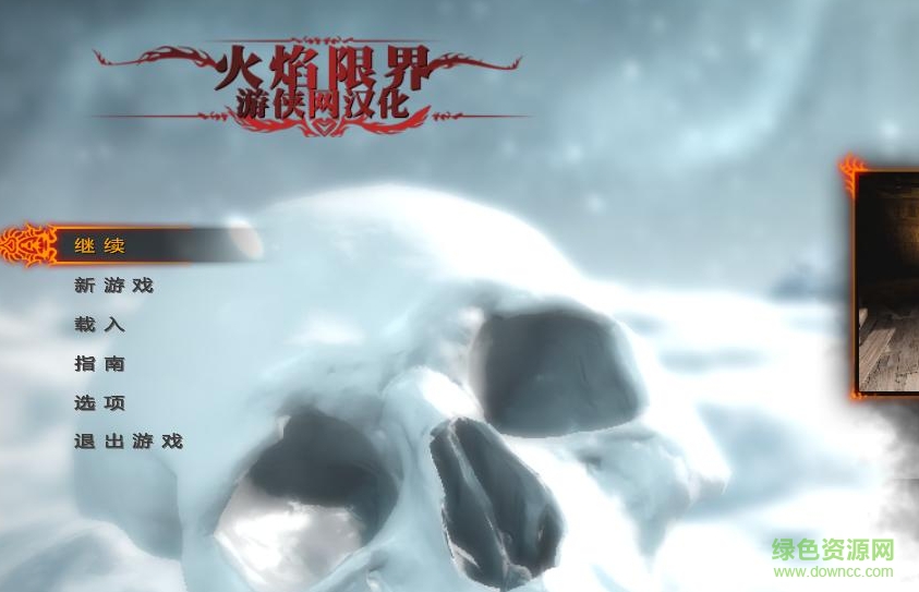 火焰限界漢化補丁v1.0  0
