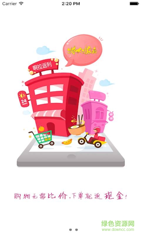 啊拉返利 v1.0  安卓版 0