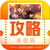 新秦時(shí)明月攻略百寶箱手機(jī)版