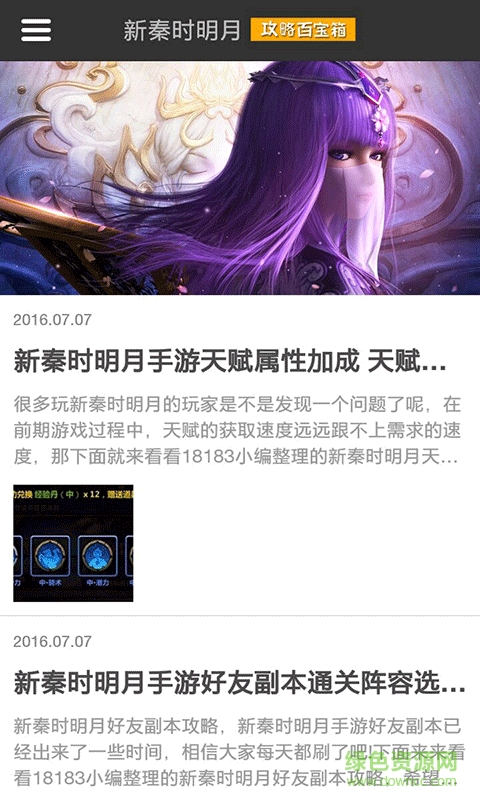 新秦時(shí)明月攻略百寶箱手機(jī)版 v1.0 安卓版 2