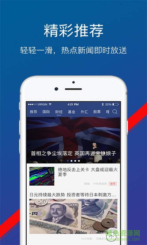 新融街手機版0