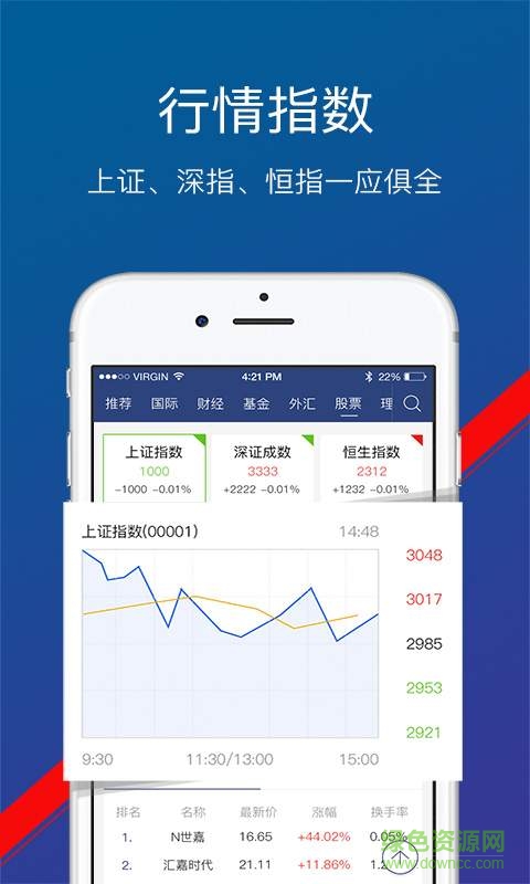 新融街手機版1