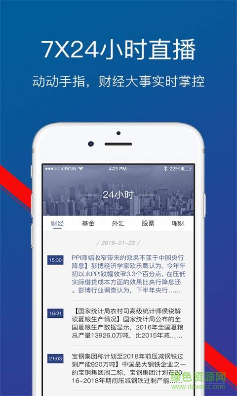 新融街手機版3