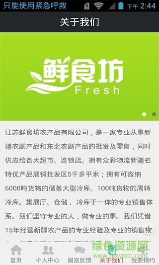 鮮食坊app 鮮食坊app