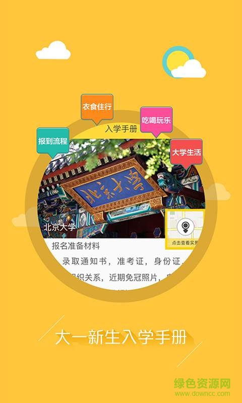 面包校園 v1.0.1 安卓版 1
