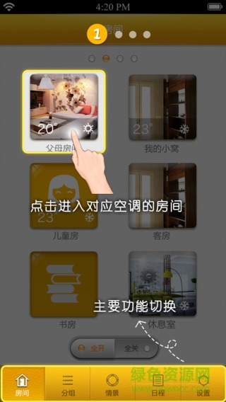 格力云空調(diào)ios版 v1.3 iphone越獄版 2