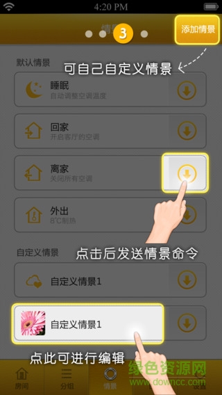 格力云空調(diào)ios版 v1.3 iphone越獄版 3