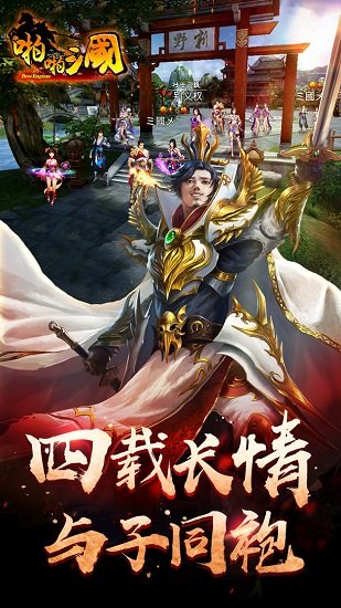 指游方寸啪啪三國版本 v4.6.0 安卓版 0