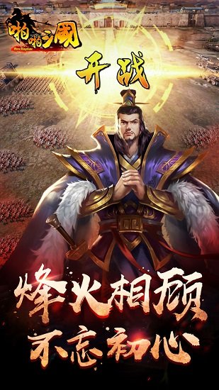 指游方寸啪啪三國版本 v4.6.0 安卓版 1