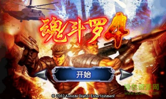 魂斗羅4鐵血兵團(tuán) v1.0 安卓版 2