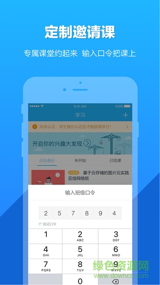 高校邦蘋果版下載
