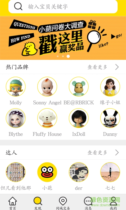 葩趣最新版本(潮流玩具app)3