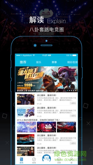 lol約贊ios版 v1.4 iphone官網(wǎng)版 1