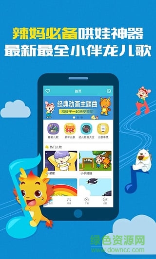小伴龍兒歌手機(jī)版 v3.8.5 安卓版 1