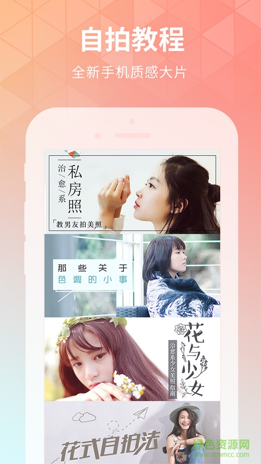 他拍相機軟件 v3.2 安卓版 1