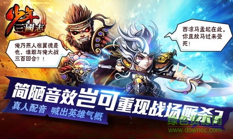 少年三國志電腦版