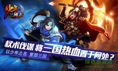 少年三國志電腦版