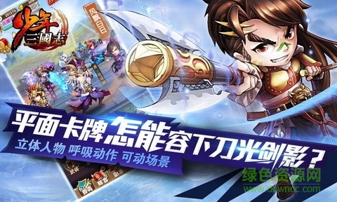 少年三國志電腦版