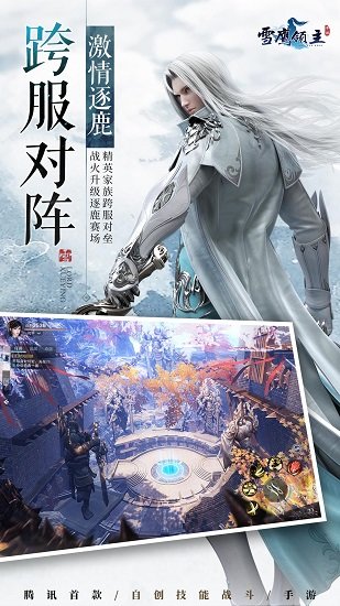 雪鷹領(lǐng)主騰訊手游 v1.31.113.1 安卓版 0