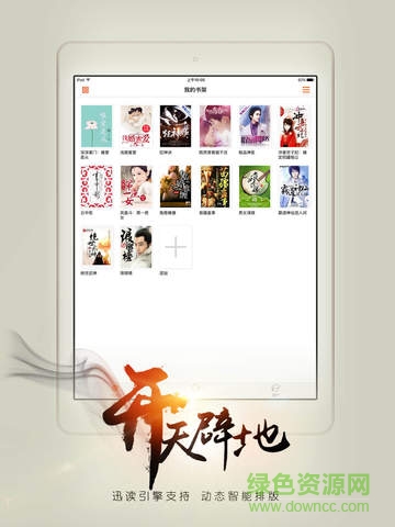 開(kāi)卷有益ipad版 v2.6.6 蘋果ios越獄版 0