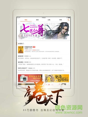 開(kāi)卷有益ipad版 v2.6.6 蘋果ios越獄版 1