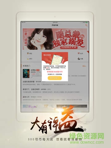 開(kāi)卷有益ipad版 v2.6.6 蘋果ios越獄版 3