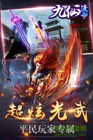 九仙渡劫手游電腦版 v1.0.0 官網(wǎng)pc版 0