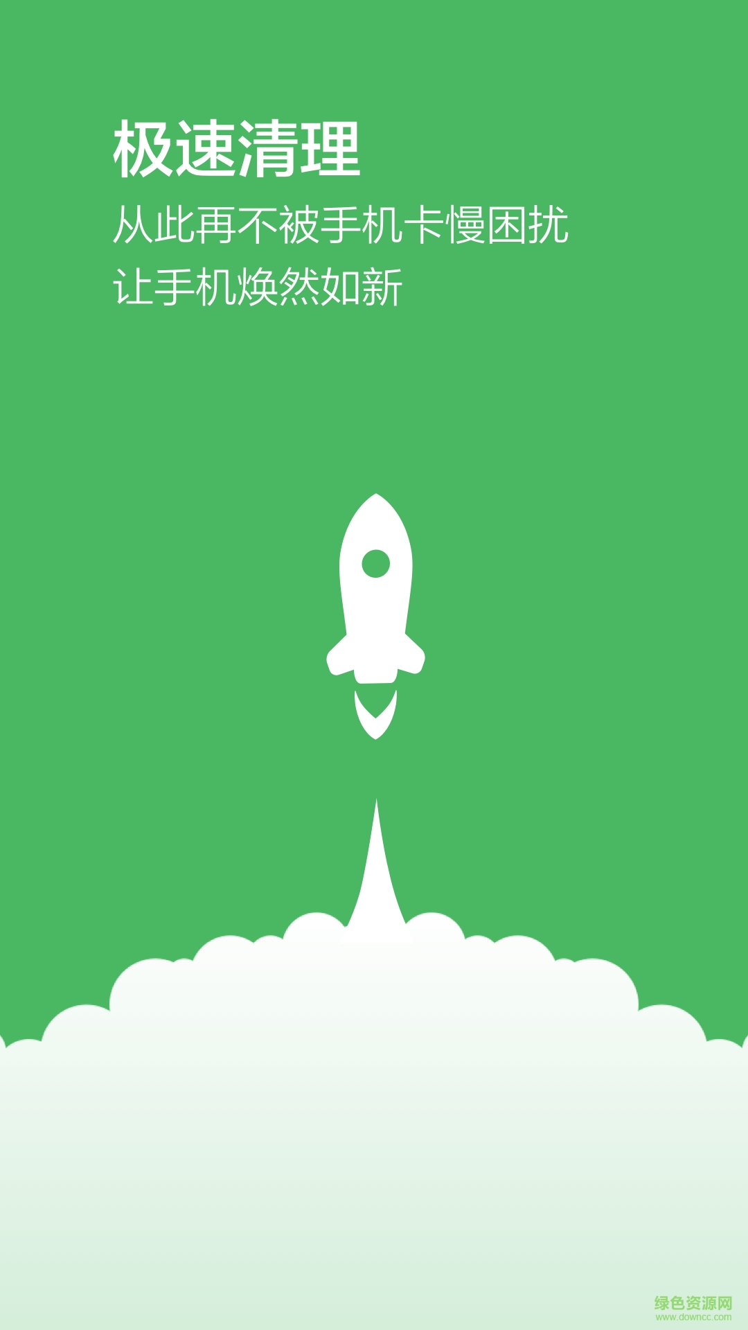 一鍵極速清理手機(jī)版 v21.0 安卓版 0