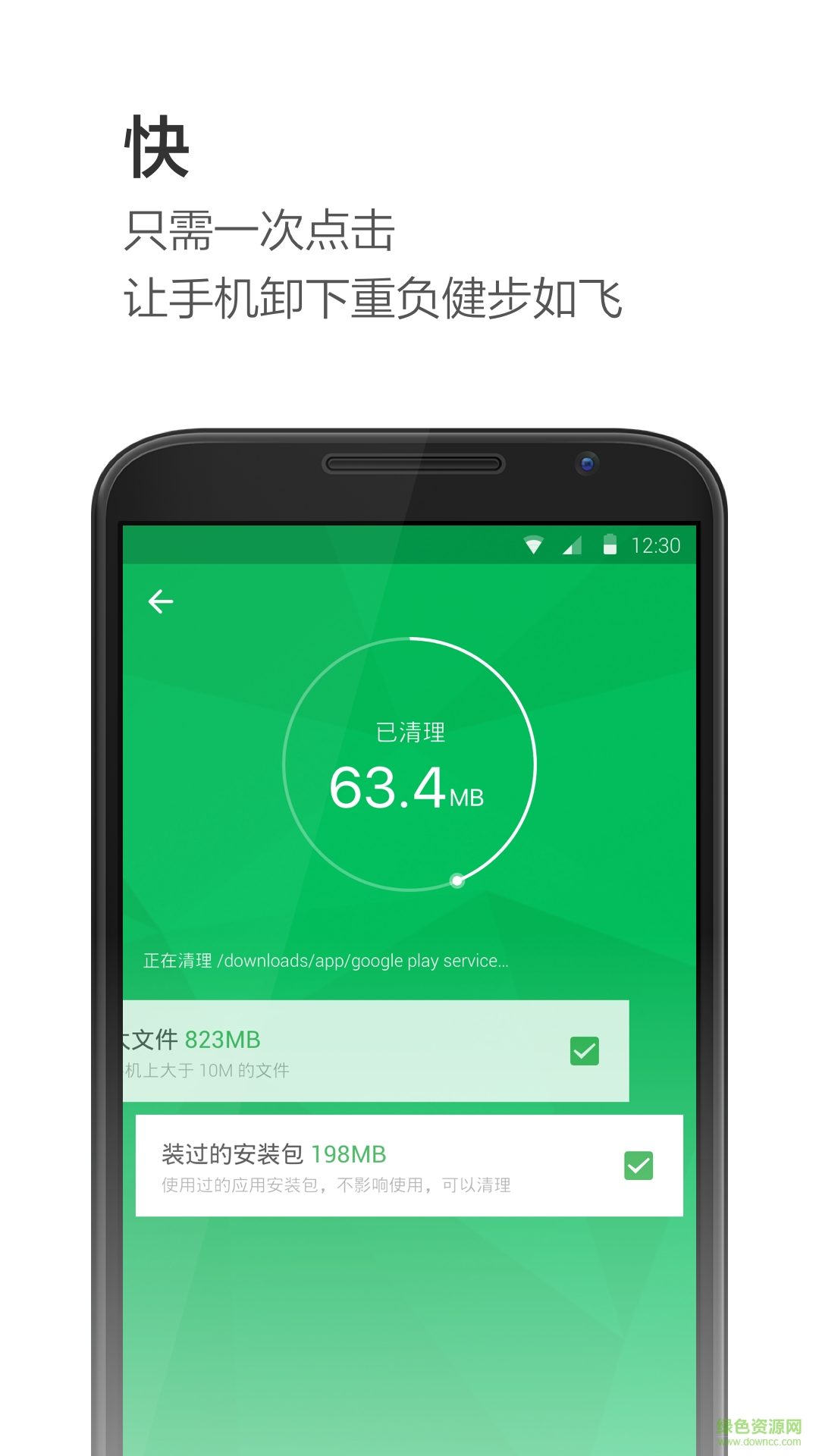 一鍵極速清理手機(jī)版 v21.0 安卓版 2