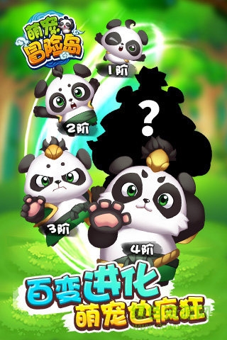 萌寵冒險島手機(jī)版 v1.038 安卓版 3