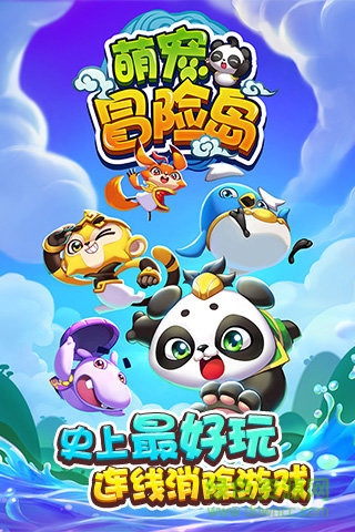 萌寵冒險島手機(jī)版 v1.038 安卓版 4