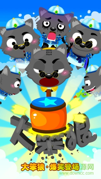 會說話的大笨狼完整版(talking big wolf) v1.3 安卓版 0