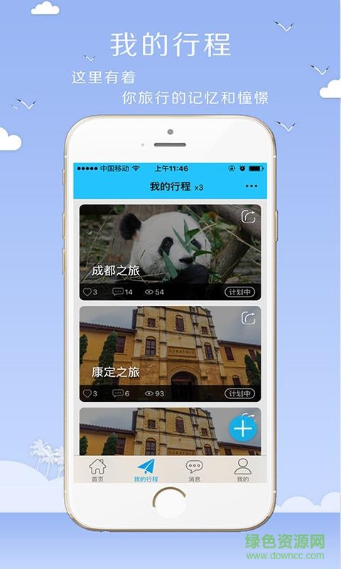 趕玩兒旅游 v1.9 安卓版 0