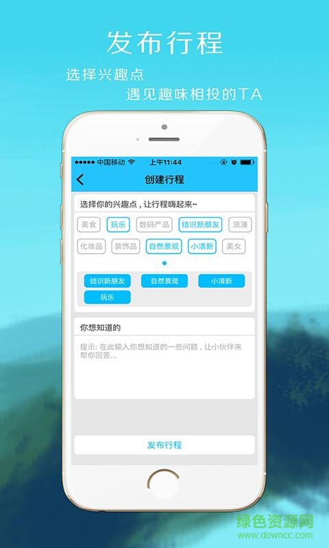 趕玩兒旅游 v1.9 安卓版 2