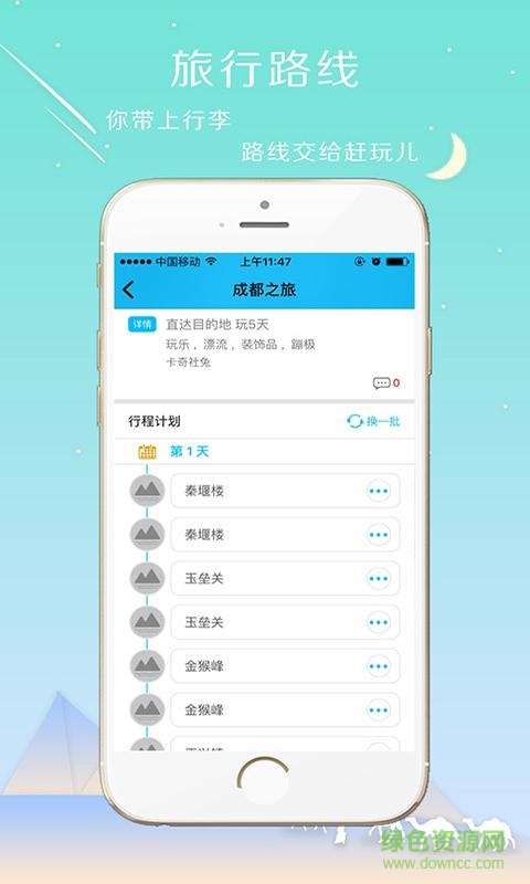 趕玩兒旅游 v1.9 安卓版 3