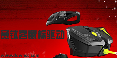 賽鈦客
