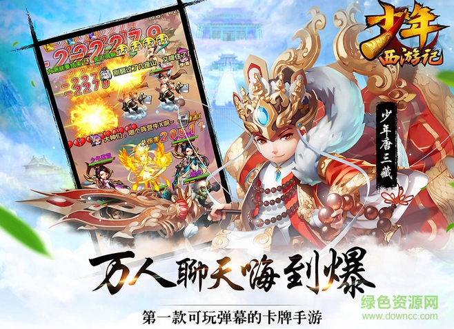 少年西游記iPad版 v2.0.25 蘋果ios越獄版 0
