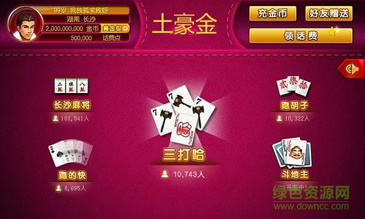 土豪金三打哈手機(jī)版 v1.1 官方安卓版 0