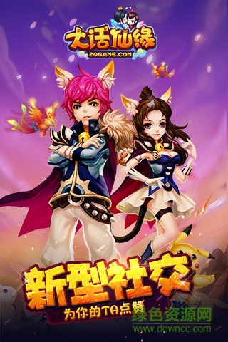 大話仙緣游戲 v2.0.06 官網(wǎng)安卓版 0