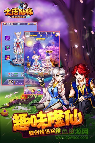 大話仙緣游戲 v2.0.06 官網(wǎng)安卓版 1