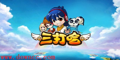 三打哈下載-三打哈手機游戲-三打哈手機版