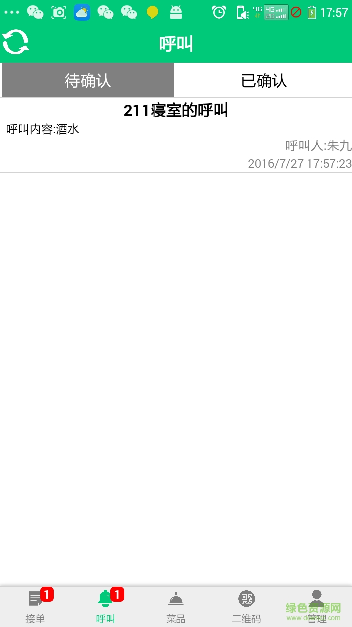 輕喵云餐飲 v1.5 安卓版 0