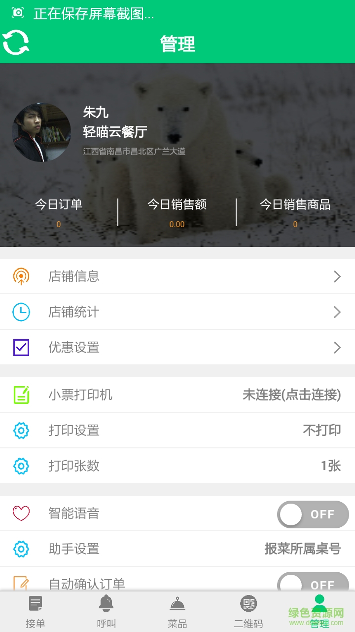 輕喵云餐飲 v1.5 安卓版 3