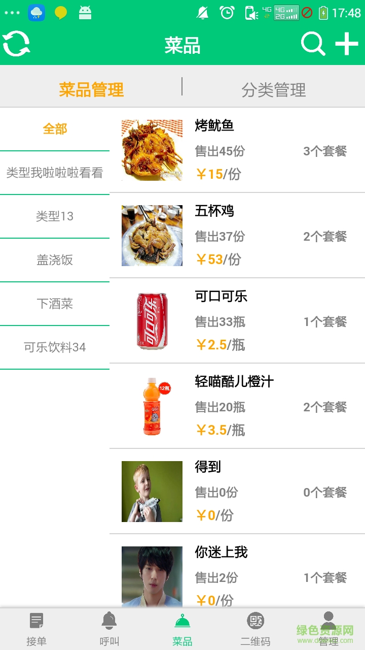 輕喵云餐飲 v1.5 安卓版 4