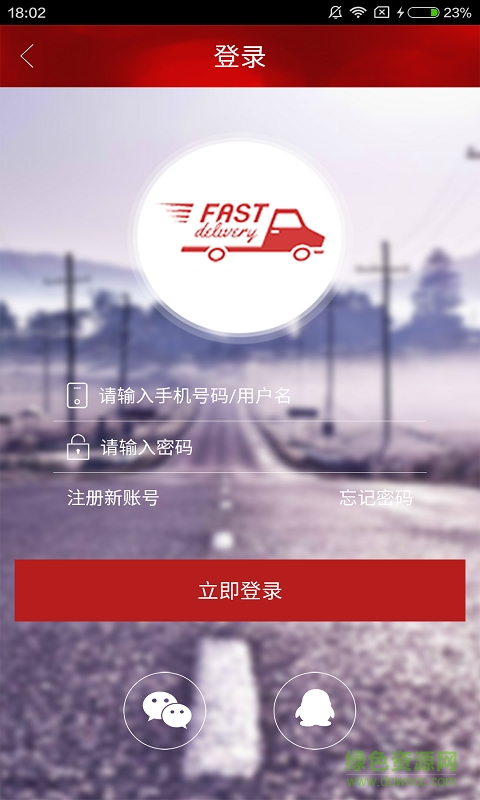 物流通訊錄app v1.1 安卓版 2