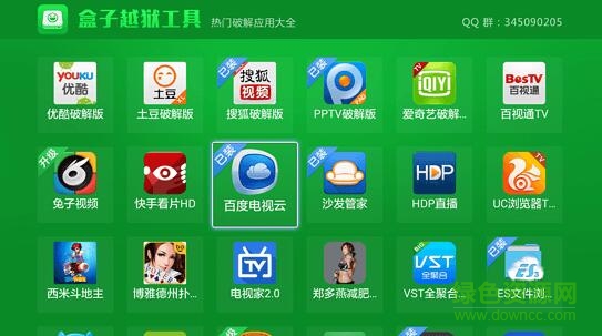 電視盒子越獄工具tv版0